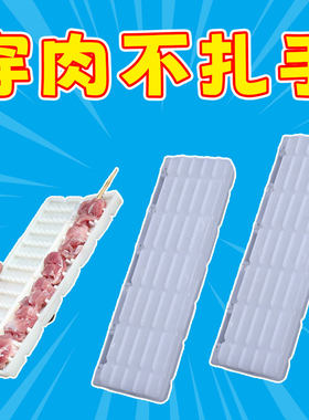 羊肉串穿肉神器家用单排穿串器