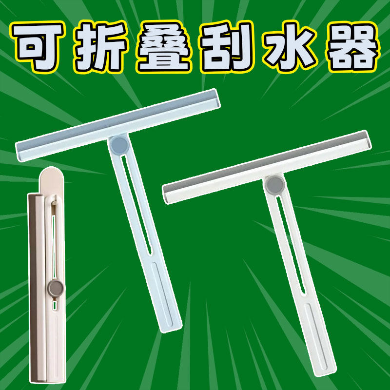 家用折叠刮水器擦玻璃神器