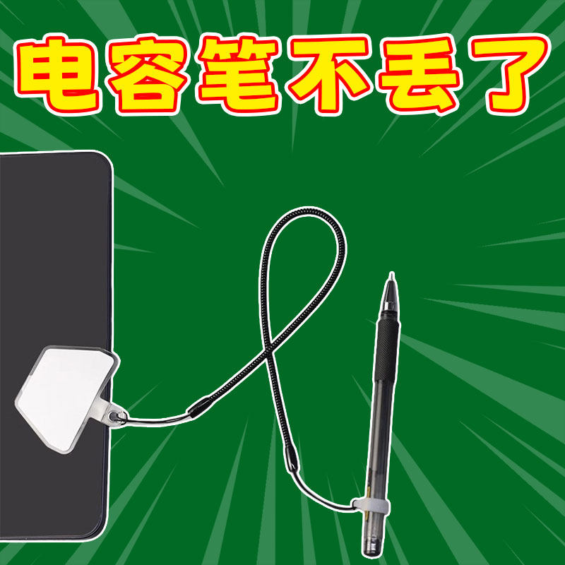 固定绳电容笔手机挂绳绳