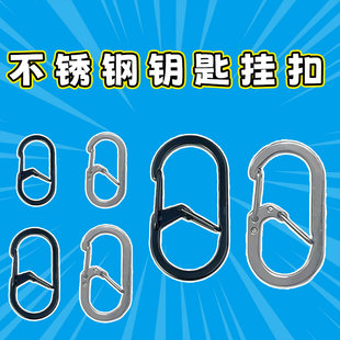 304不锈钢钥匙扣G型扣户外快挂8字扣登山扣多功能快拆挂钩钥匙环