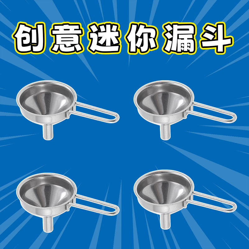 小型漏斗不锈钢微型漏斗节省空间分液用具易于清洁漏斗化妆液分装