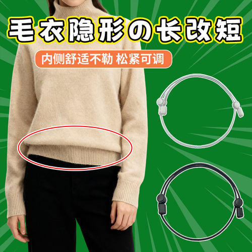 毛衣卫衣塞衣服下摆松紧束腰带