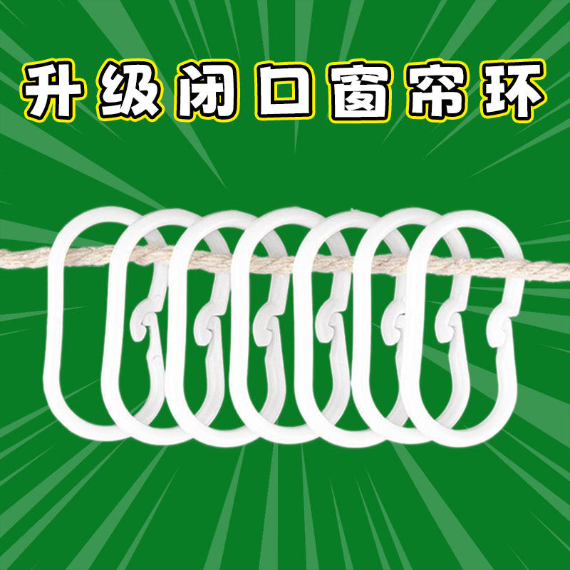 加粗浴帘挂环浴帘套装配件环活扣