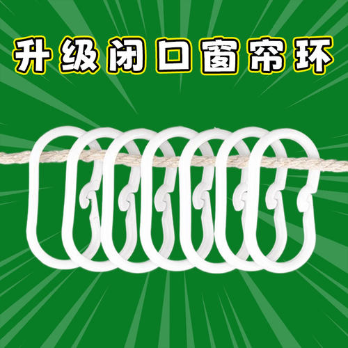加粗浴帘挂环浴帘套装配件环活扣