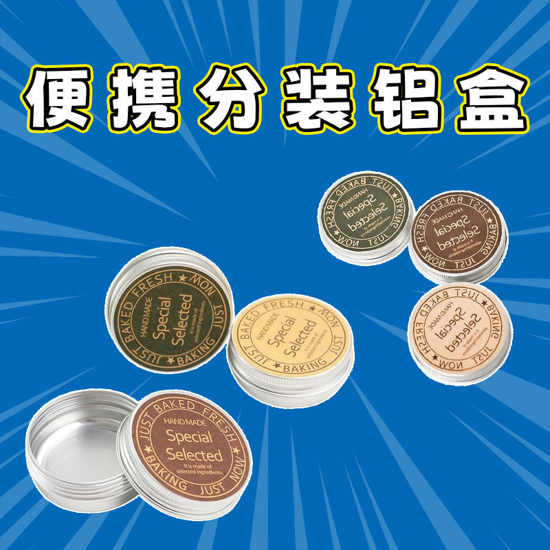 化妆品分装盒香膏罐子紫草药膏体圆形空盒便携小铝盒唇膏口红分装