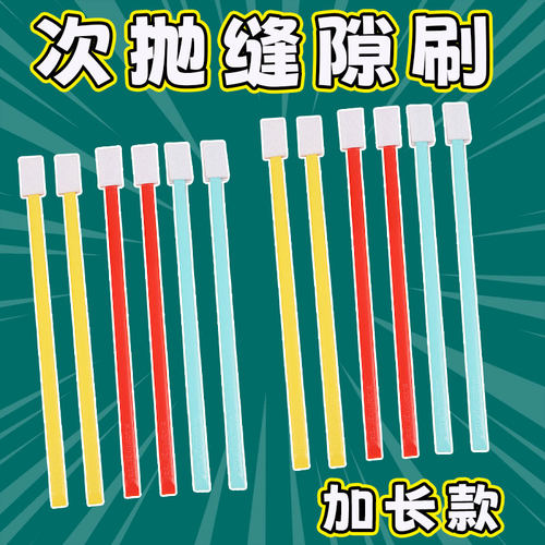 一次性缝隙刷马桶刷可抛式家用