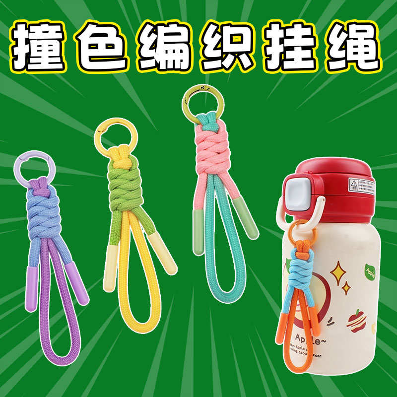 网红多巴胺简约编织绳防丢钥匙扣