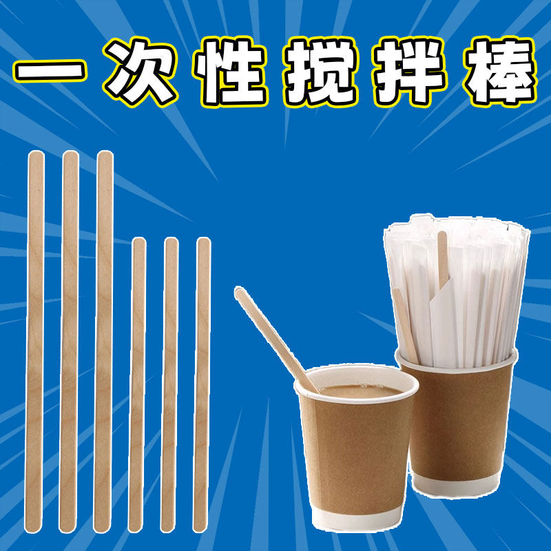 木质咖啡搅拌棒一次性咖啡棒奶茶饮料奶粉蜂蜜热饮搅拌棍500只装,餐饮具,一次性搅拌棒,淘宝优惠券,粉丝福利购,淘宝优惠卷