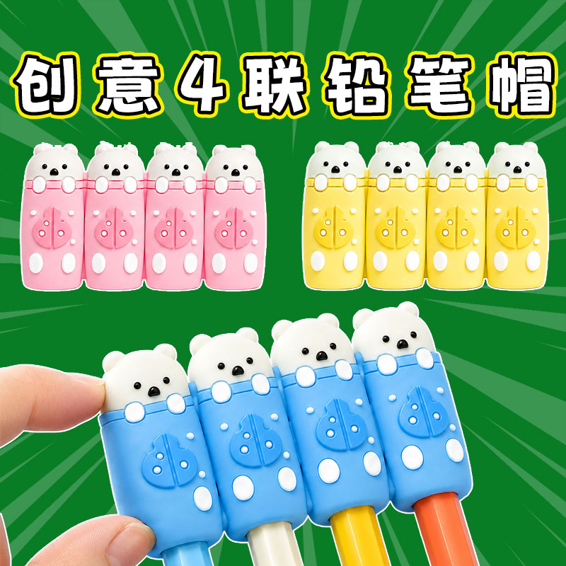 一体式防丢笔帽连排笔套小学生