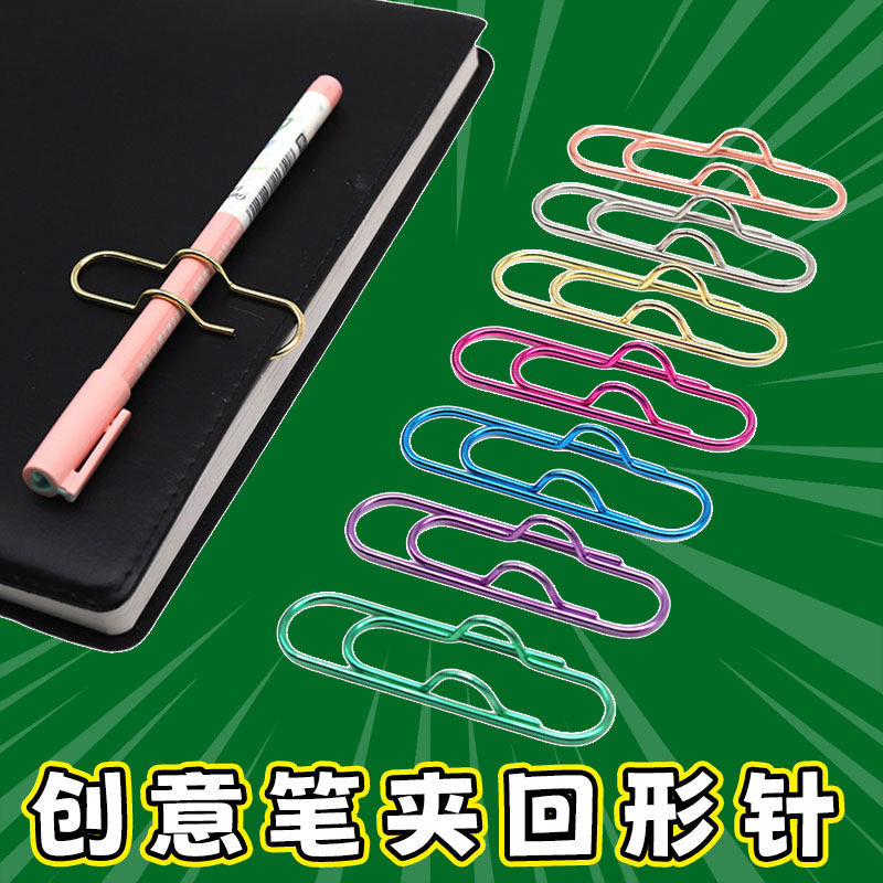 多功能金属爱心笔夹回形针
