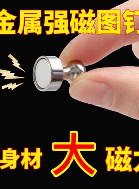 金属强力磁吸图钉书画磁铁磁钉
