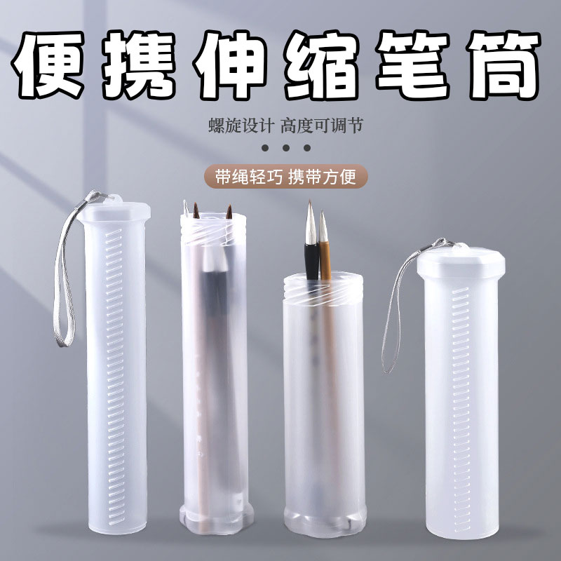 透明伸缩笔筒美术绘画专用毛笔盒
