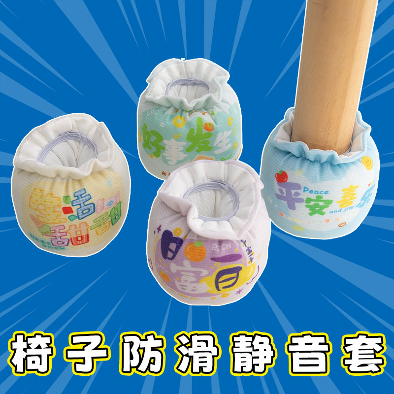 卡通加厚布艺椅子脚套保护套
