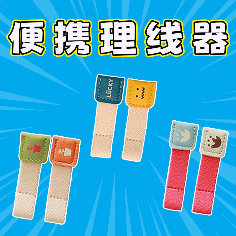 数据线皮质理线器耳机绕线松紧带可爱充电理线器线收纳绑线集线