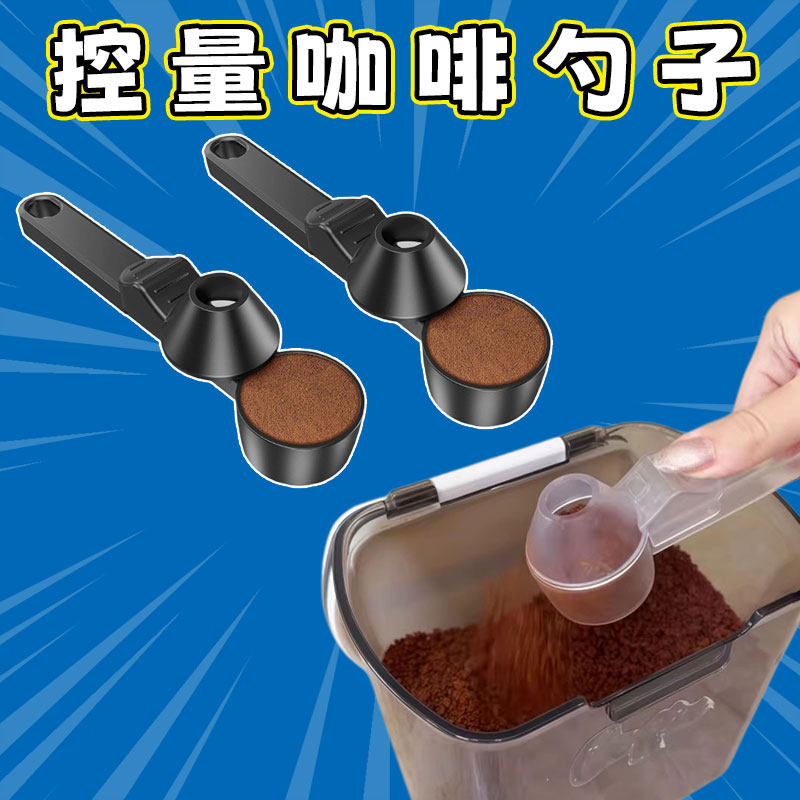 家用创意咖啡勺长柄可滑动奶粉控量勺大容量带漏斗蛋白粉冲泡勺