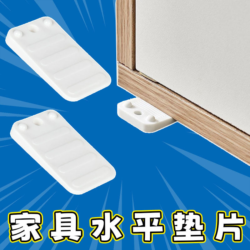 家具水平垫片柜子三角垫