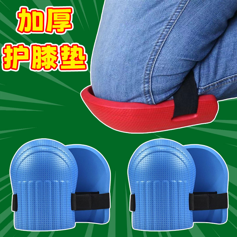 瓦工用貼瓷磚發泡護膝泡沫護墊