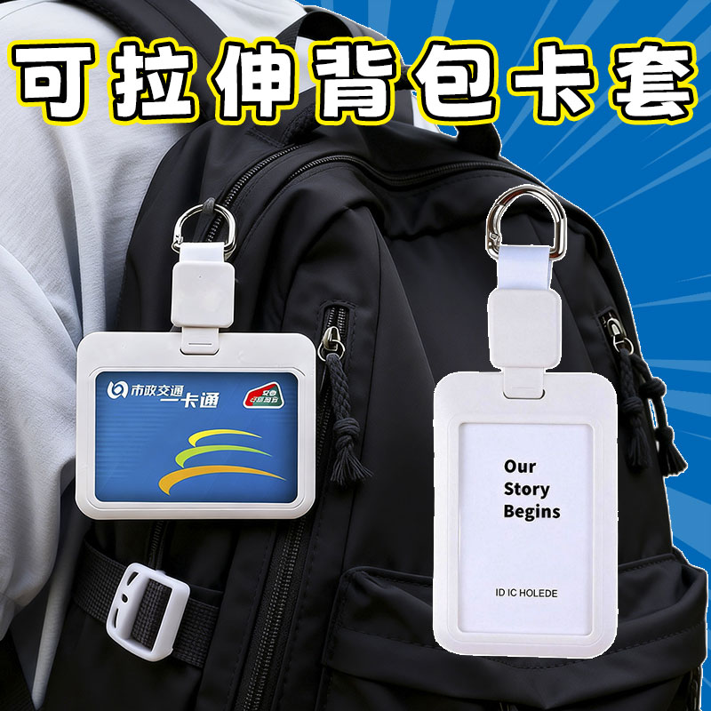 挂包伸缩扣卡套门禁卡挂绳工牌防丢公交学生饭卡书包挂背包弹簧扣