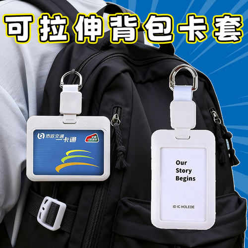 挂包伸缩扣卡套门禁卡挂绳工牌防丢公交学生饭卡书包挂背包弹簧扣