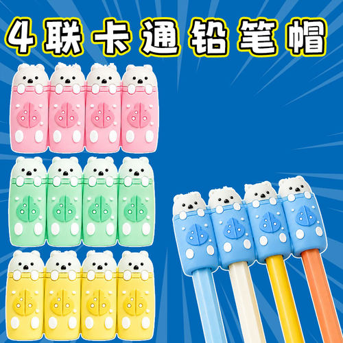 一体式防丢笔帽连排学生铅笔帽