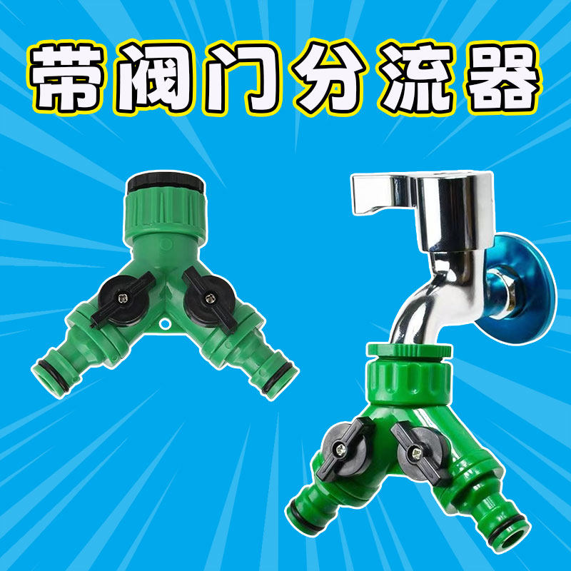 水龙头出水分流接头一分为二