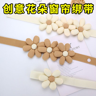 窗帘法式绑带可调节固定器花朵绑饰一对装轻奢收纳绳扎束扣收拢绳