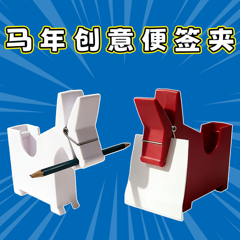 2026小马办公桌面摆件装饰便签夹