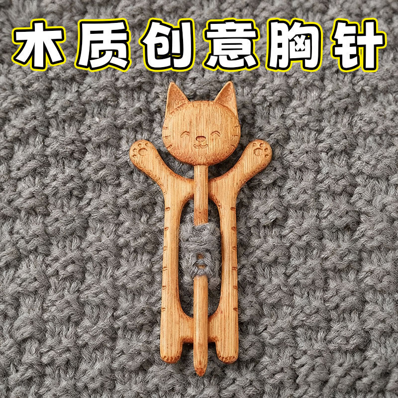 可爱木质动物毛衣木制胸针设计固定围巾披肩装饰别针大衣卡通配饰