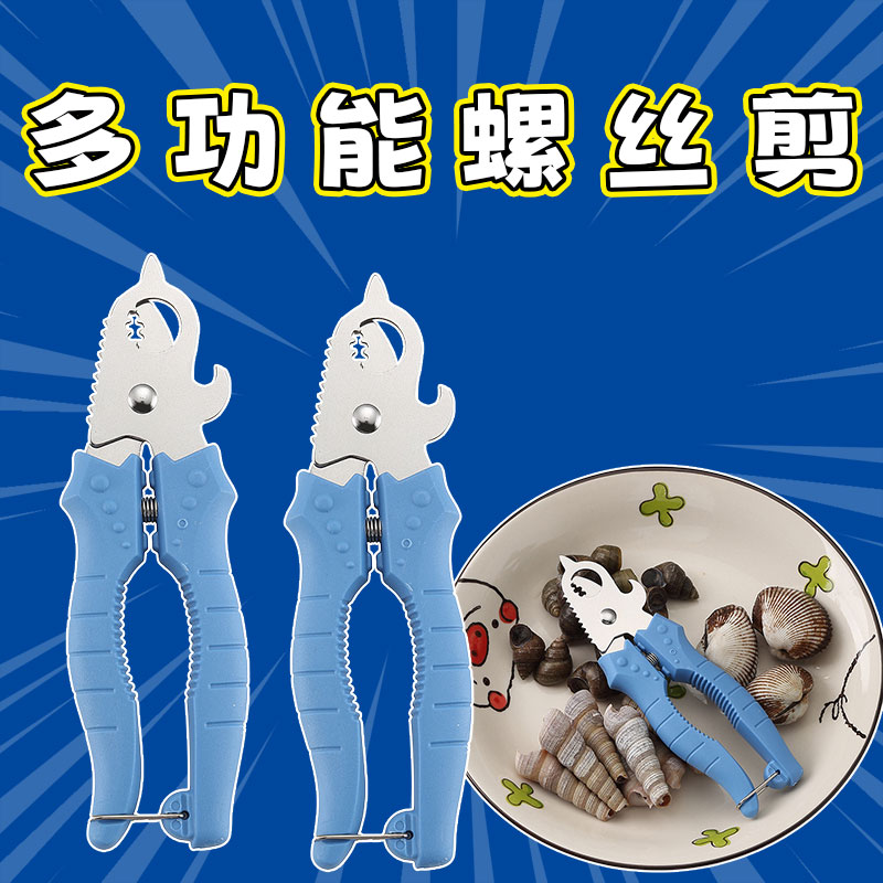剪螺丝屁股神器不打滑田螺剪