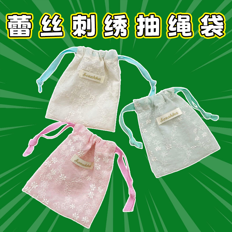 网纱蕾丝刺绣收纳袋束口抽绳袋