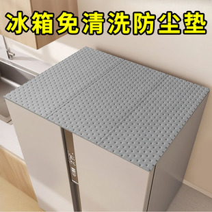 日式冰箱顶部防尘罩垫防水防油专用单双开门冰柜吸油棉条遮灰盖布
