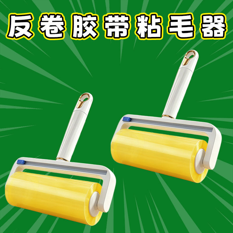 反卷胶带粘毛器滚筒可撕式