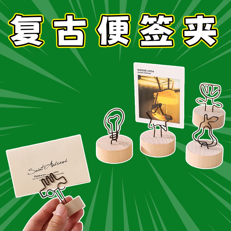 创意复古原木便签照片立体夹子