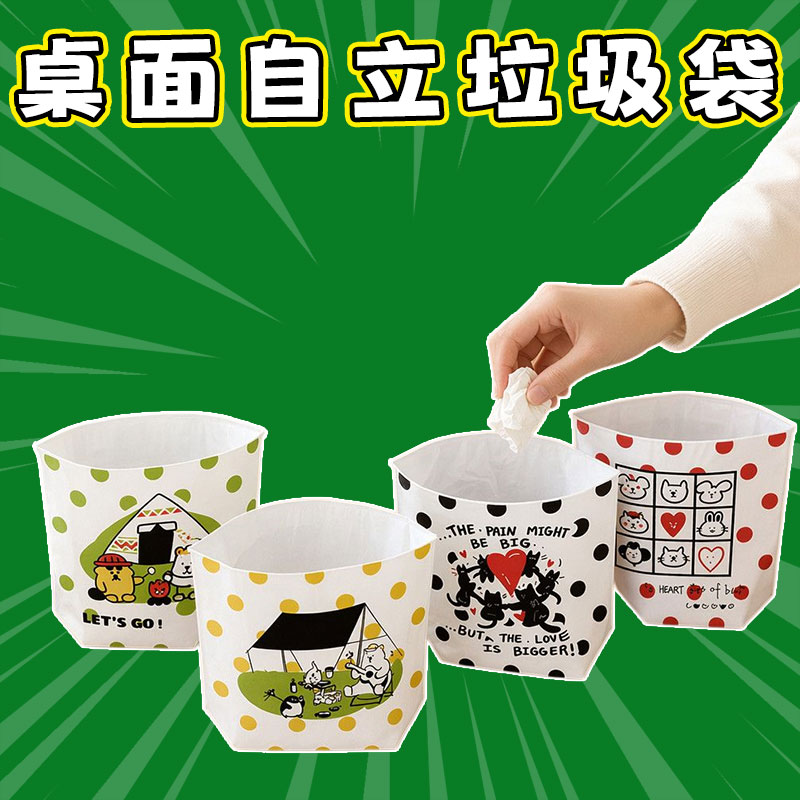 自立式一次性桌面垃圾袋