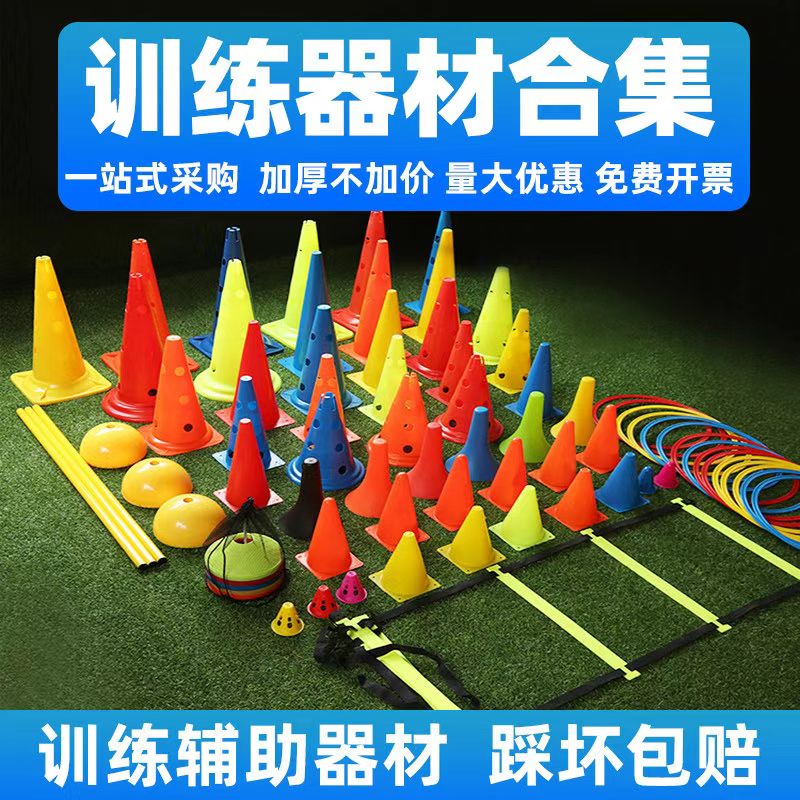 麦卡足球篮球训练器材标志桶