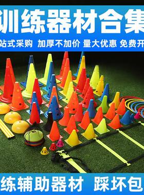 麦卡足球篮球训练器材标志桶