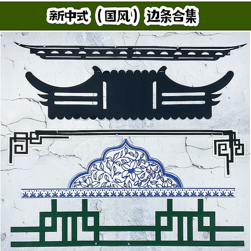 新中式国风屋檐屋顶大边条合集