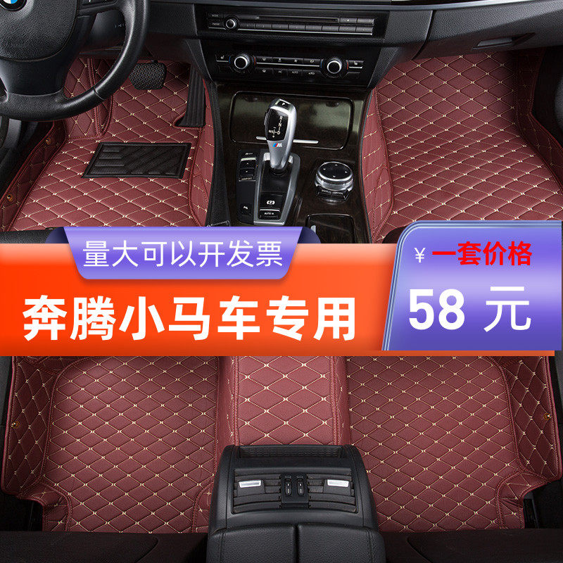 适用于奔腾小马脚垫专用配件2024款24汽车装饰用品一汽全包围踏垫