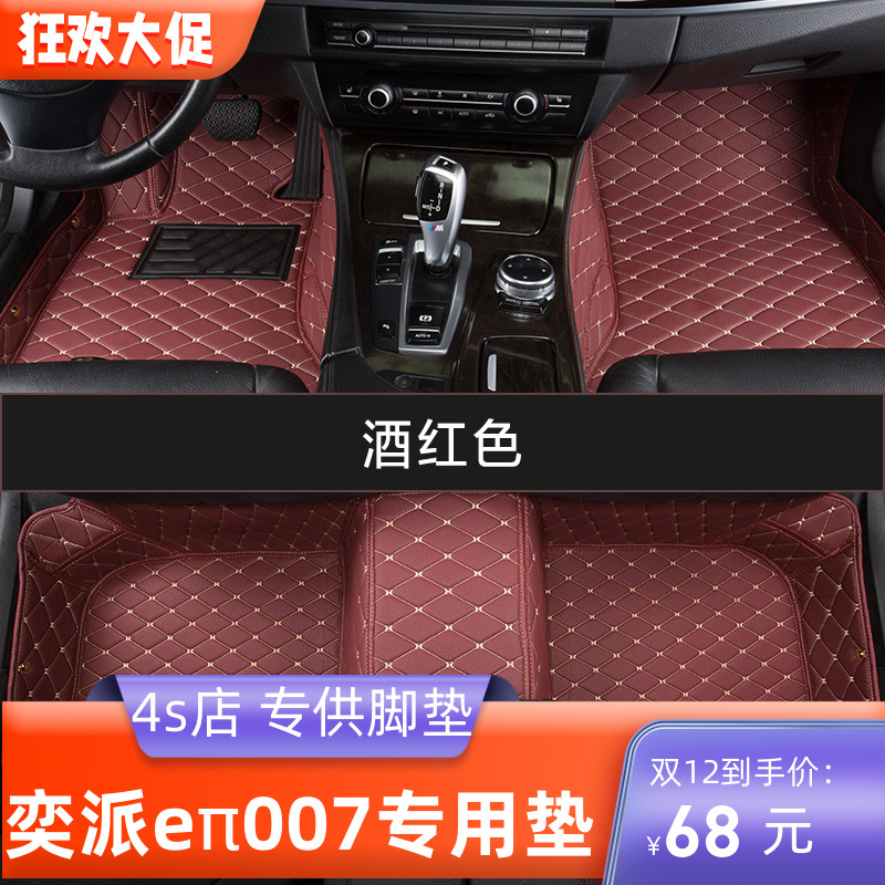 奕派007008专用脚垫环保无味