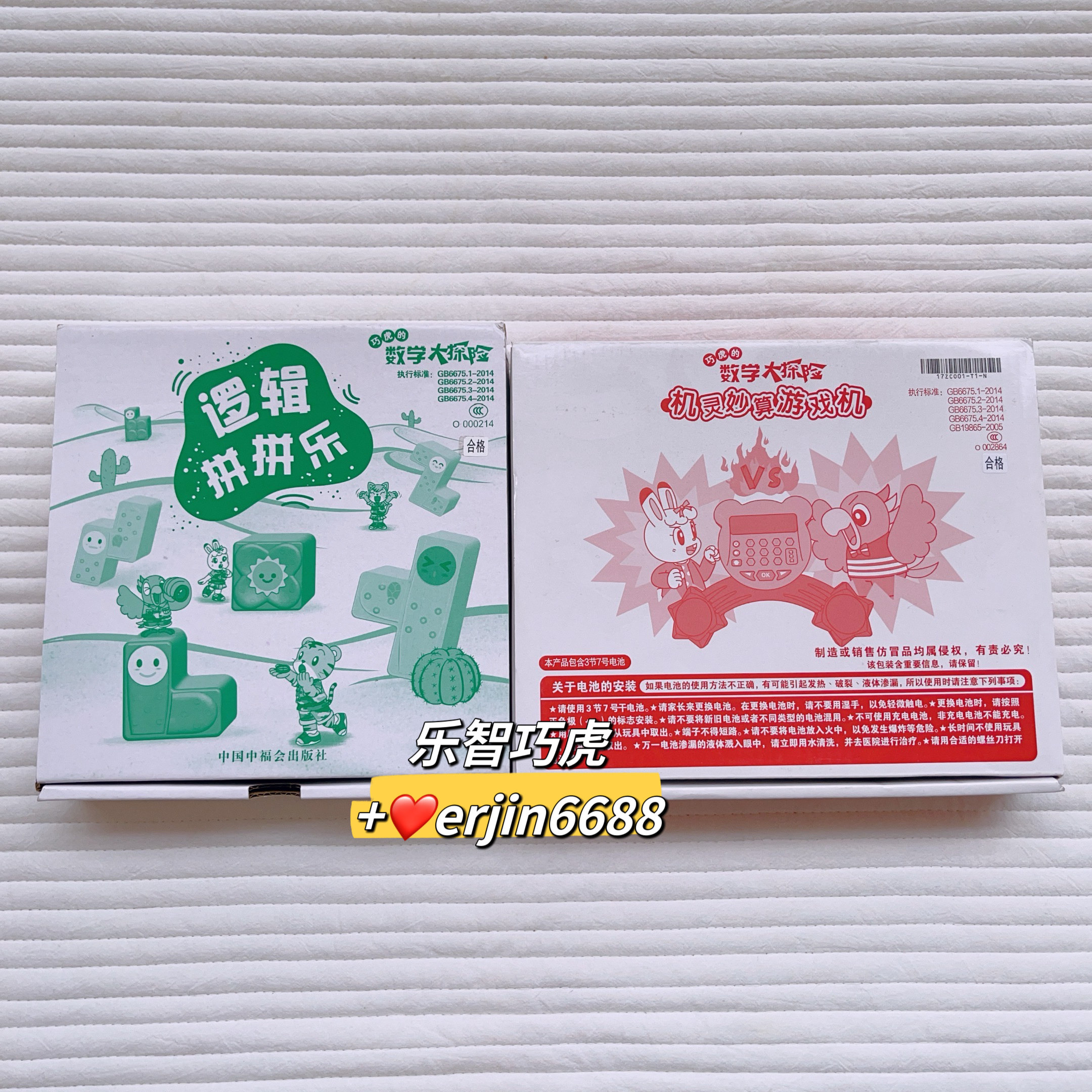巧虎的数学大探险全新正品益智玩具早教机灵妙算游戏机逻辑拼拼乐