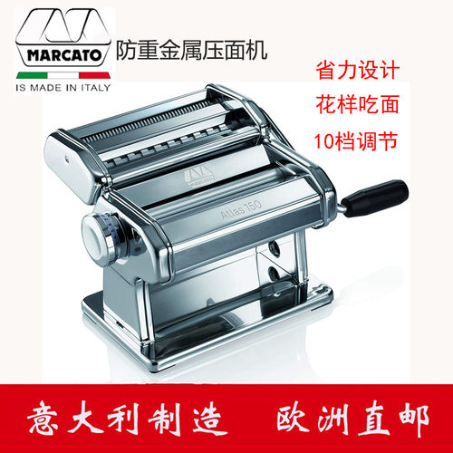 意大利Marcato Atlas 150/180手动小型分体家用面条机压面机 正品