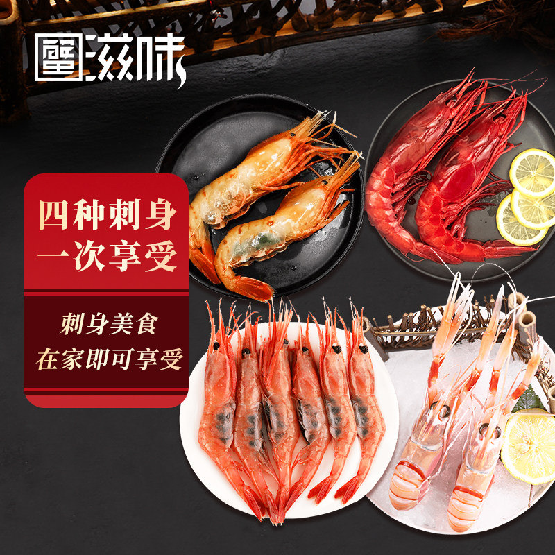 刺身虾拼盘 新西兰鳌虾俄罗斯甜虾白牡丹虾红魔虾共12只 日料刺身,水产肉类/新鲜蔬果/熟食,冻虾,淘宝优惠券,粉丝福利购,淘宝优惠卷