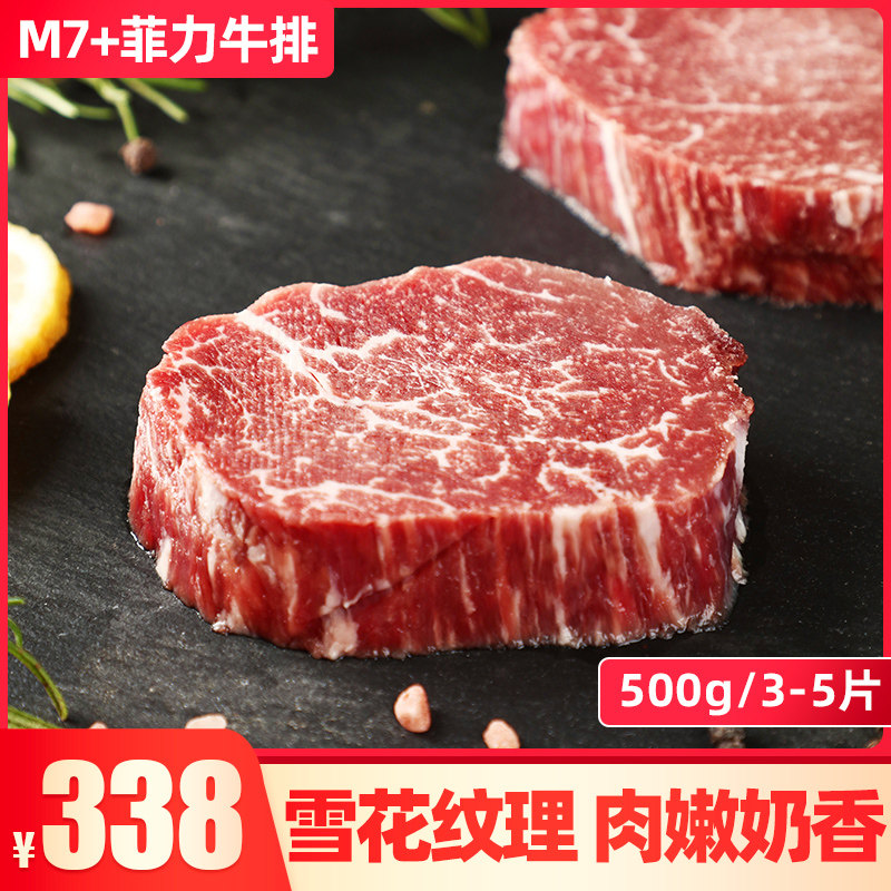 澳洲进口m7 牛排套餐 谷饲和牛500g/3-5片 新鲜雪花原切菲力牛排