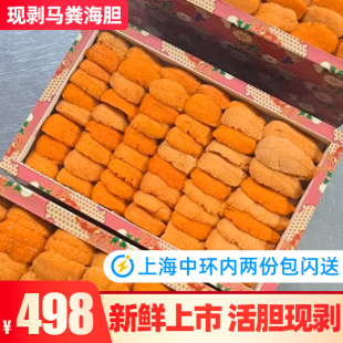 马粪海胆180g大连冰鲜海胆肉日料刺身海鲜鲜活现剥即食非黄胆紫胆