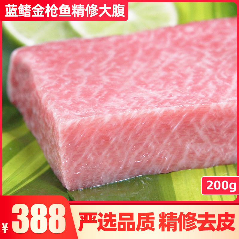 金枪鱼刺身大腹o-toro鱼腩生鱼片200g蓝旗金枪鱼精修去皮霜降大脂