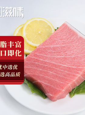 金枪鱼刺身大腹O-Toro新鲜冷冻鱼腩生鱼片500g进口蓝旗金枪鱼大脂