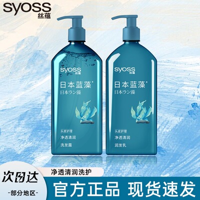丝蕴(syoss)日本蓝藻控油水润洗发水无硅油净透清润洗头膏柔顺