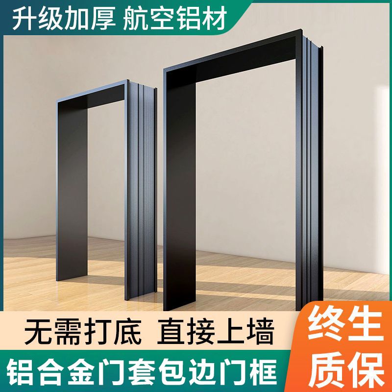 铝合金门套包边门框垭口包套不锈钢极窄一体窗套窗户包边哑口阳台
