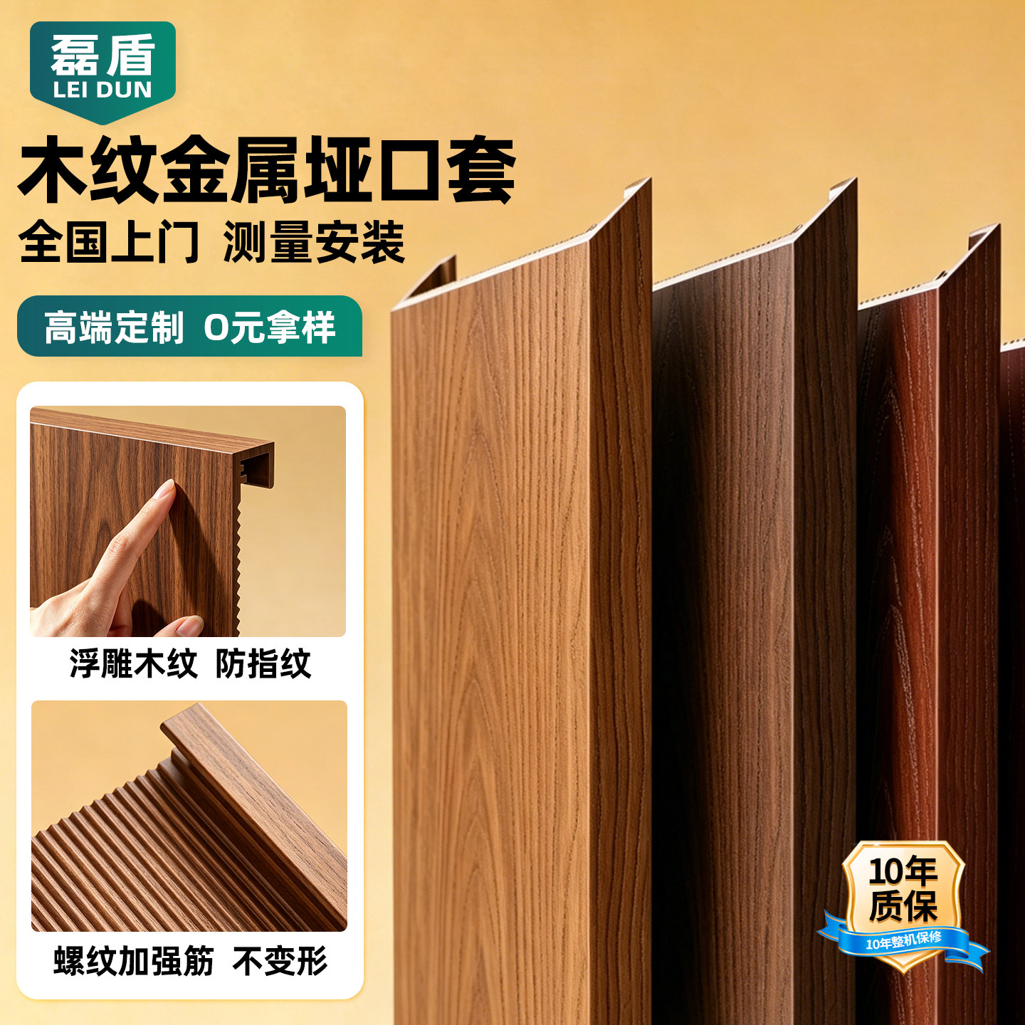 磊盾木纹垭口套【全国上门安装】图片