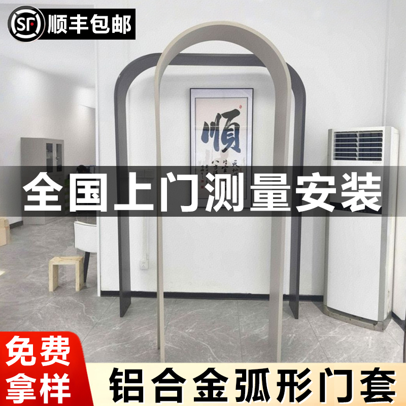 铝合金弧形门套包边门框不锈钢拱形拱门法式垭口套半圆弧包套定制